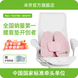 米乔（minicute）护腰靠垫人体工学腰垫车用办公室靠垫四季减压座椅通用节日送礼 【重度腰突】护脊版- 粉红色 好评有礼20元