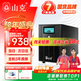 山克 SK3000 ups不间断电源3000VA/1800W家用办公电脑停电稳压应急备用ups电源可带6台电脑