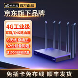 京东云【京东自主品牌】随身wifi无线移动wifi6流量卡4G路由器网卡宽带网络流量车载便携2025款官方正品 穿墙巨无霸 工业级4G CPE