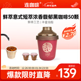 连咖啡抱抱桶鲜萃意式美式浓缩速溶黑咖啡 浓香馥郁3g*50颗