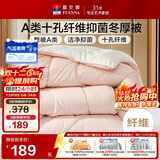 富安娜 软fufu 十孔纤维抑菌纤维被 冬厚被 2250g填充 230*229cm 粉+白