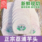 京鲜诺正宗荔浦芋头【顺丰快递】香芋去皮切片真空装软粉糯香甜新鲜蔬菜 500克【真空装+冰袋+保温箱】