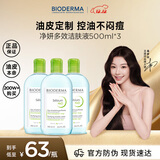 贝德玛（BIODERMA）卸妆水绿水500ml*3净妍控油洁肤液油皮卸妆防晒清洁 生日礼物男