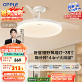 欧普（OPPLE）风扇灯吊扇灯多档调色LED照明Ra95北欧餐厅卧室吊灯冰风白 包安装