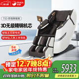 荣康【爆款热销】荣康T50按摩椅全身家用电动送父母老人WSL导轨精钢机芯 T50尊雅咖-3D精钢机芯