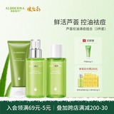 瑷露德玛芦荟胶控油祛痘组合 洗面奶洁面芦荟凝胶爽肤水保湿乳面霜护肤品 【三件套】洁面+水+乳液