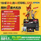 爱普生（EPSON）墨仓式 L3255彩色打印机 微信打印/无线连接  家用打印优选 AI学习打印机（打印、复印、扫描）