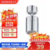 箭牌（ARROW）水龙头防溅头延伸器厨房万向旋转转接头面盆菜盆起泡器过滤出水嘴 过滤水嘴起泡器5942-W