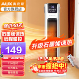 奥克斯（AUX）取暖器遥控家用暖风机立式电暖风浴室热风机冷暖风扇电暖气塔式立式摇头小太阳电暖器卧室烤火炉 【升级石墨烯速热】-白色-遥控