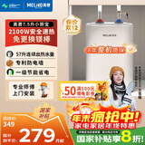 美菱【8年质保】7.5升小厨宝家用电热水器2100W连续出热水57升一级能效国家补贴20%专利防电墙MD-175R