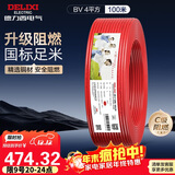 德力西（DELIXI）电线电缆ZC-BV4平方阻燃单芯单股家用铜芯电线 100米红色火线 