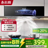 志高（CHIGO）油烟机 一级能效 中式家用大吸力抽油烟机顶吸小尺寸脱排油烟机 旗舰款+不锈钢滤网+自动清洗+挥手体感+自行安装