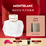 万宝龙（MONTBLANC）纯白印记女士浓香水50ml墨水瓶新年礼物生日礼物送女友东方花香调
