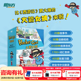 【官方正版】新东方西游记英文版Journey to the West四大名著英文绘本故事书小学生初中生课外书9-14岁儿童课外阅读必备/火箭女孩 【赠冰箱贴】火箭女孩（英文版）