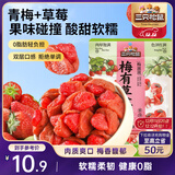 三只松鼠梅子夹草莓100g即食混合蜜饯网红果脯果干办公室休闲零食
