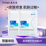 敷尔佳医用透明质酸钠修复贴 白膜 医用敷料中轻度痤疮减轻癫痕创面愈合 2片体验装（经典款）