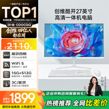酷开 创维品牌 国家补贴20% 27英寸高清办公商用一体机台式主机电脑(英特尔N5095 16G 512G WiFi 蓝牙)