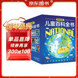 国家地理儿童百科全书（套装共12册）暑假阅读暑假课外书课外暑假自主阅读暑期假期读物暑假作业 一升二暑假衔接 小升初暑假衔接
