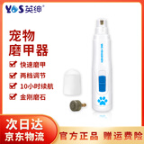 英绅宠物电动磨甲器低音低震猫咪狗狗磨指甲锉电动锉刀充电修甲器670
