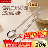 美厨（MAXCOOK）316L不锈钢长柄勺子食品级 搅拌勺咖啡勺棒调羹家用勺子MCGC4614