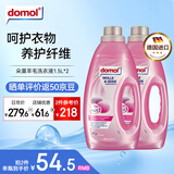 Domol真丝/羊毛洗衣液1.5L*2保护衣物纤维 羊绒羊毛衫洗涤剂