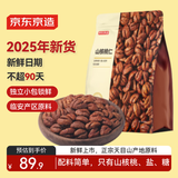 京东京造 山核桃仁300g 25年新货临安小核桃仁非油炸每日坚果孕妇零食送礼
