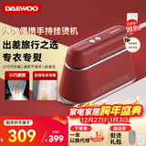 大宇（DAEWOO）【精熨护衣】手持挂烫机家用熨烫机蒸汽电熨斗 旅游出差便携式小型除菌熨斗HI-029PRO丝绒红