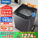 海尔（Haier）洗衣机全自动国家补贴12公斤波轮洗衣机直驱变频一级能效智能预约抗菌除菌螨内衣洗衣机大容量 12kg直驱变频+智能预约+7维减震+1.2洗净比
