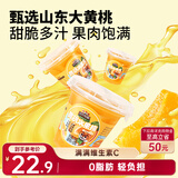 三只松鼠汁汁黄桃水果捞200g*6杯盒装新鲜水果罐头零食酸甜清爽解馋