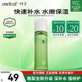 一叶子（one leaf）护肤品套装礼盒酪梨水乳男女学生牛油果补水保湿舒缓化妆品礼物 【单瓶水】修护爽肤水100ml