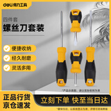 得力（deli）螺丝刀套装小批头梅花两用双头十字一字起子螺丝批四件套 DL3501