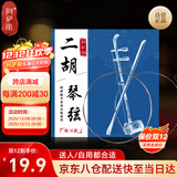 阿萨斯二胡琴弦 内外弦套弦通用型专业演奏二胡弦 练习款