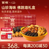 官栈佛跳墙1.5kg家宴盘菜海参鲍鱼秋冬滋补火锅送礼盒[源头直发]包邮