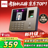 得力智能云考勤机 打卡机 掌静脉+人脸+指纹 动态人脸识别 wifil联网 远程在线管理33800CSPRO