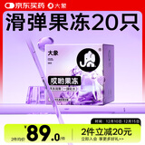 大象003避孕套 哎哟果冻超薄20只 情趣套套 男女用安全套成人计生用品