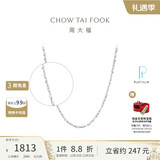 周大福 满天星 白金/PT950铂金项链/素链 40cm PT162410