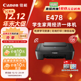 佳能（Canon）E478 微信远程学生家用彩色喷墨多功能一体机 打印/复印/扫描 手机无线WiFi 