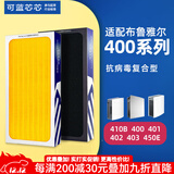 可蓝芯芯适配布鲁雅尔blueair滤芯/过滤网 403/410B/460i/450E/480i滤芯