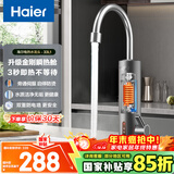 海尔（Haier）国家补贴即热式电加热水龙头33L1 金刚瞬热舱3300W安全快速热家用热水宝电热水器厨房小厨宝加热器