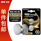 传应南孚 CR2032纽扣电池2粒 精装 3V锂电池适用大众奥迪现代等汽车钥匙手表小米盒子等（单件包邮）