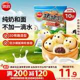 思念小猪蜜香红豆包300g10只 猪猪包子馒头儿童早餐半成品年货节送礼