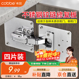 卡贝柜门合页阻尼铰链修复板衣柜橱柜固定板不锈钢加固修理板4片装