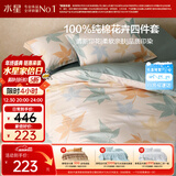 水星家纺四件套床上纯棉100%全棉透气被套床单双人1.5米x2米床繁花落枫家居馆