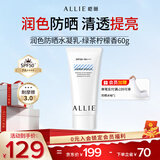 皑丽（ALLIE）嘉娜宝防晒乳户外军训日常通勤润色保湿妆前乳SPF50+绿茶柠檬60g