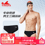 英发（YINGFA）泳裤成人儿童防尴尬温泉度假舒适专业竞速训练三角游泳裤 黑色