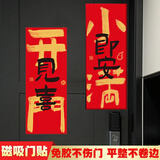 佳茉门把手装饰品对联场景布置搬家入宅磁吸入户门乔迁之喜新居门贴