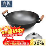 典匠 铁锅炒锅无涂层铸铁锅具 加大双耳圆底炒锅燃气灶炒菜锅少油烟 加大加深炒锅（40-808） 40cm