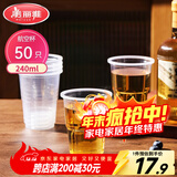 美丽雅一次性杯子航空杯240ml*50只太空杯 食品级加厚塑料饮料茶水杯