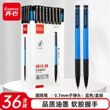 齐心(Comix)圆珠笔中油笔 0.7mm子弹头软胶握手六色炫彩按动笔 考试刷题书写标记 蓝色 36支 EB12-36