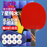 729 乒乓球拍横拍长柄 7星七星VERY纯木乒乓球球拍进攻型